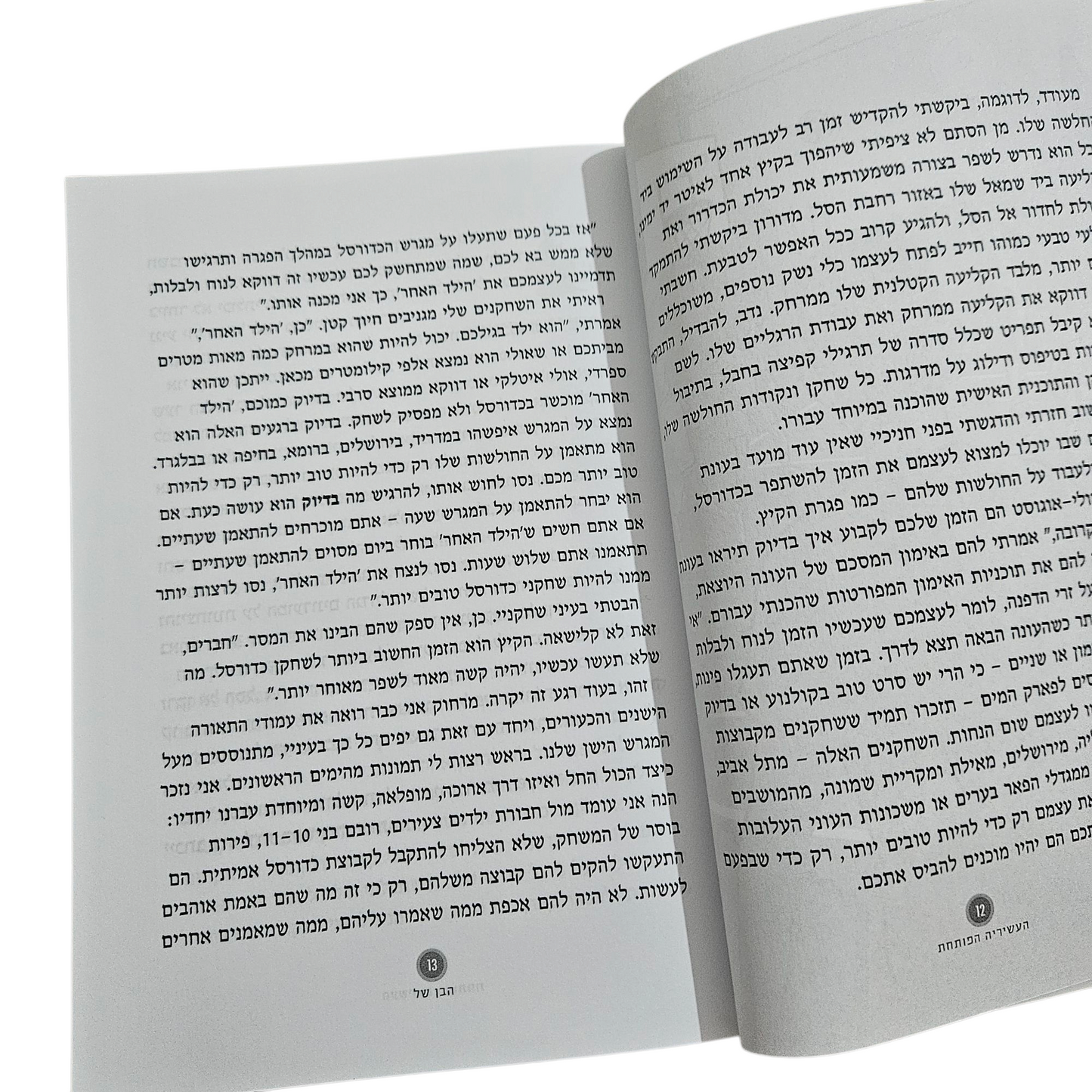 הבן של - אמיר דורון