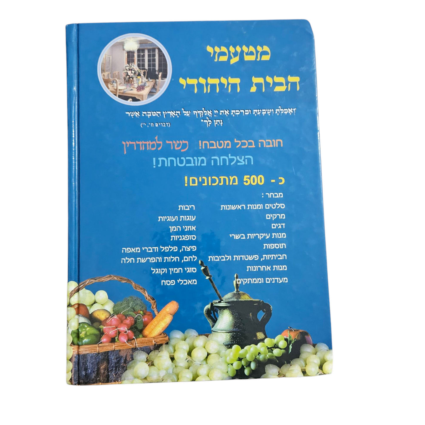 מטעמי הבית היהודי