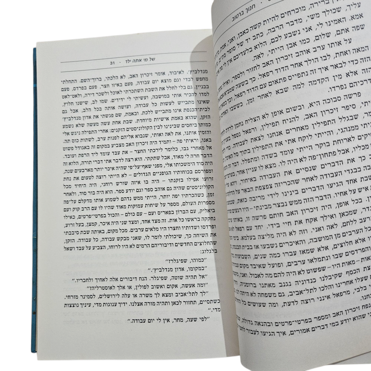 של מי אתה ילד - חנוך ברטוב