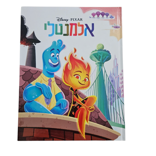 אלמנטלי