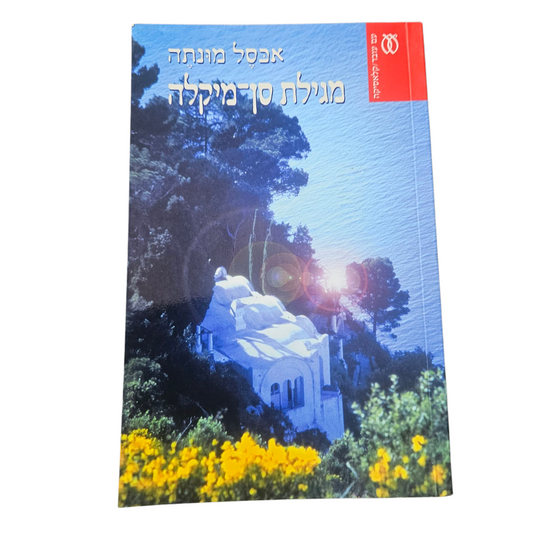 מגילת סן מיקלה - אכסל מונתה