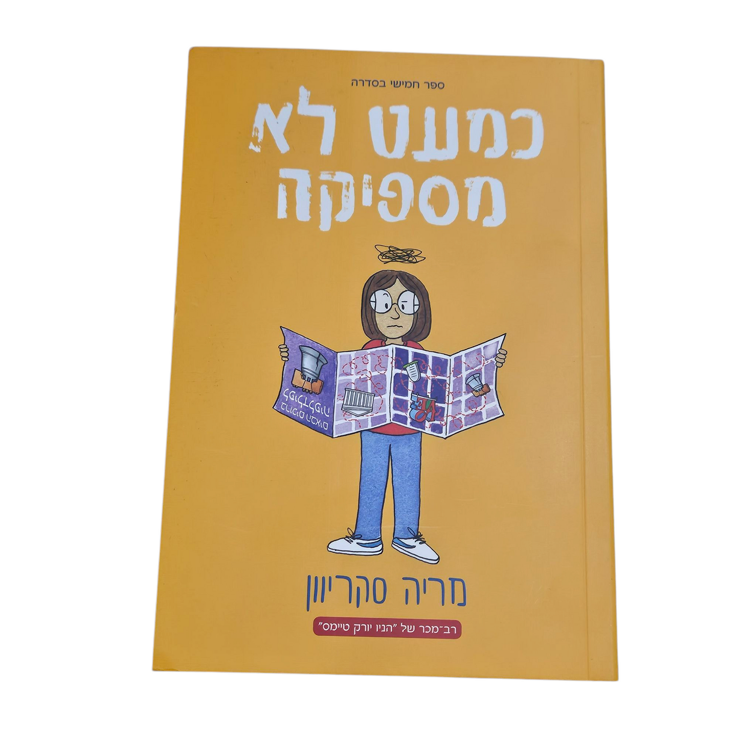 כמעט לא מספיקה - מריה סקריוון