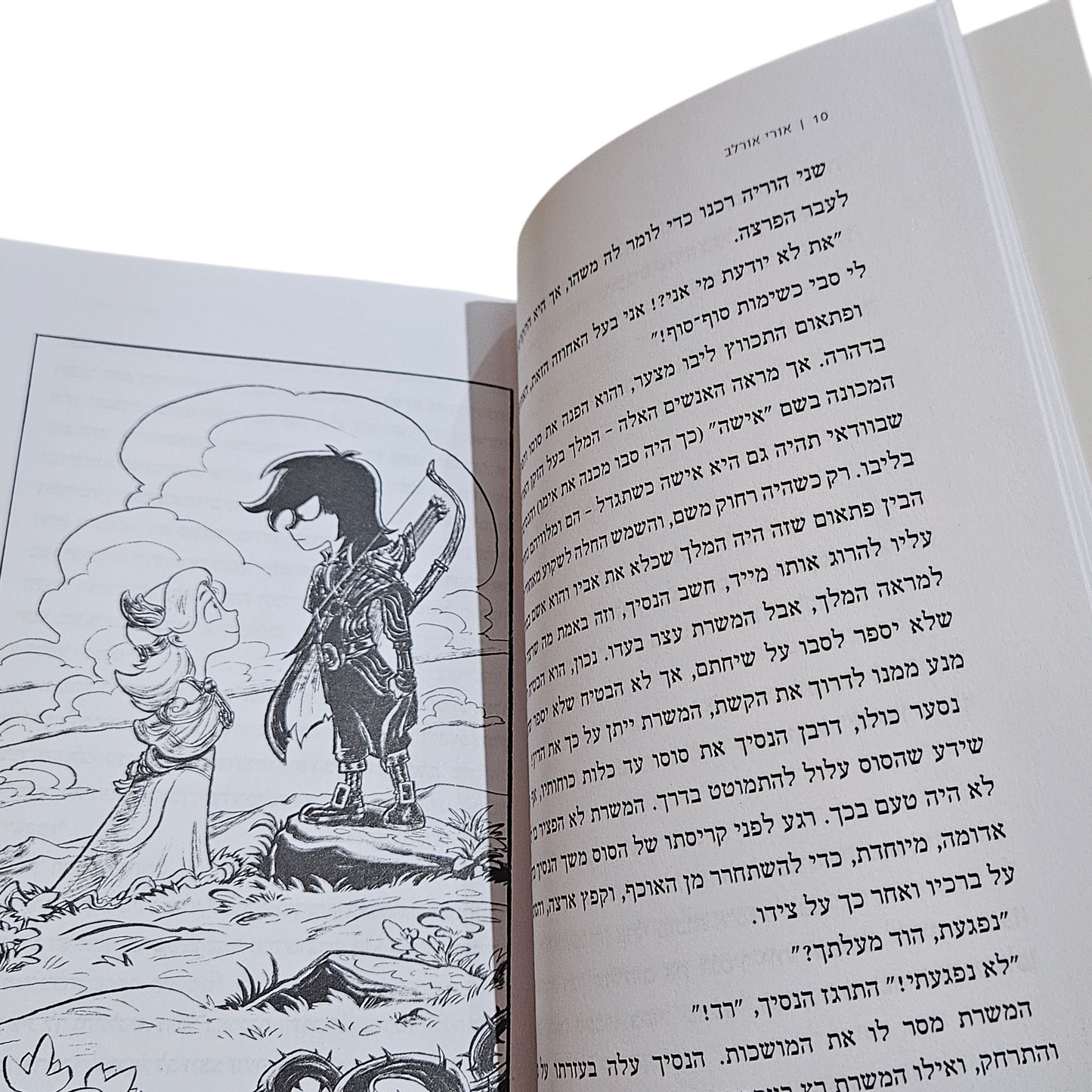 כתר הדרקון - אורי אורלב