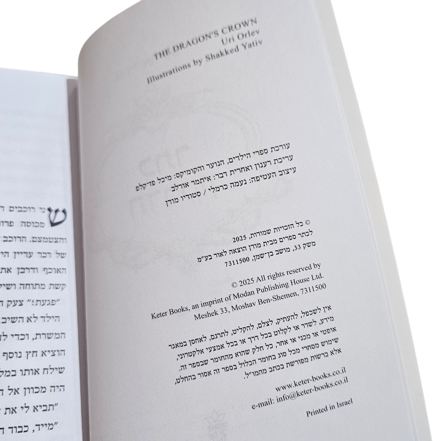 כתר הדרקון - אורי אורלב