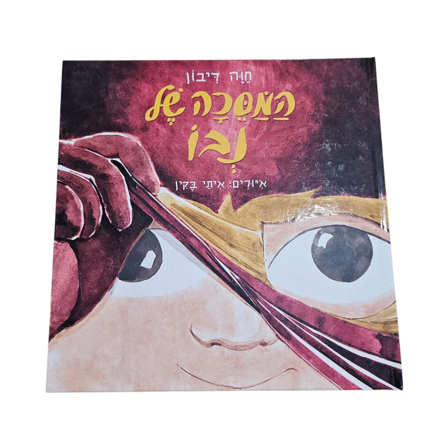 המסכה של נבו - חוה דיבון
