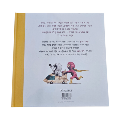 המסכה של נבו - חוה דיבון