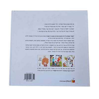 הסיפור המופלא על חיים והאזניים שהגיעו כמעט עד השמיים - דוד גרין