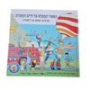 הסיפור המופלא על חיים והאזניים שהגיעו כמעט עד השמיים - דוד גרין