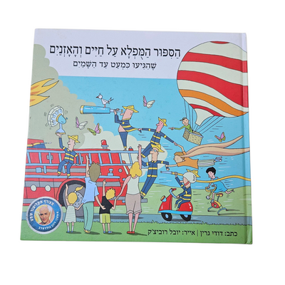 הסיפור המופלא על חיים והאזניים שהגיעו כמעט עד השמיים - דוד גרין