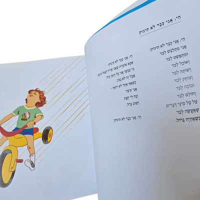 הכבש השישה עשר - יהונתן גפן