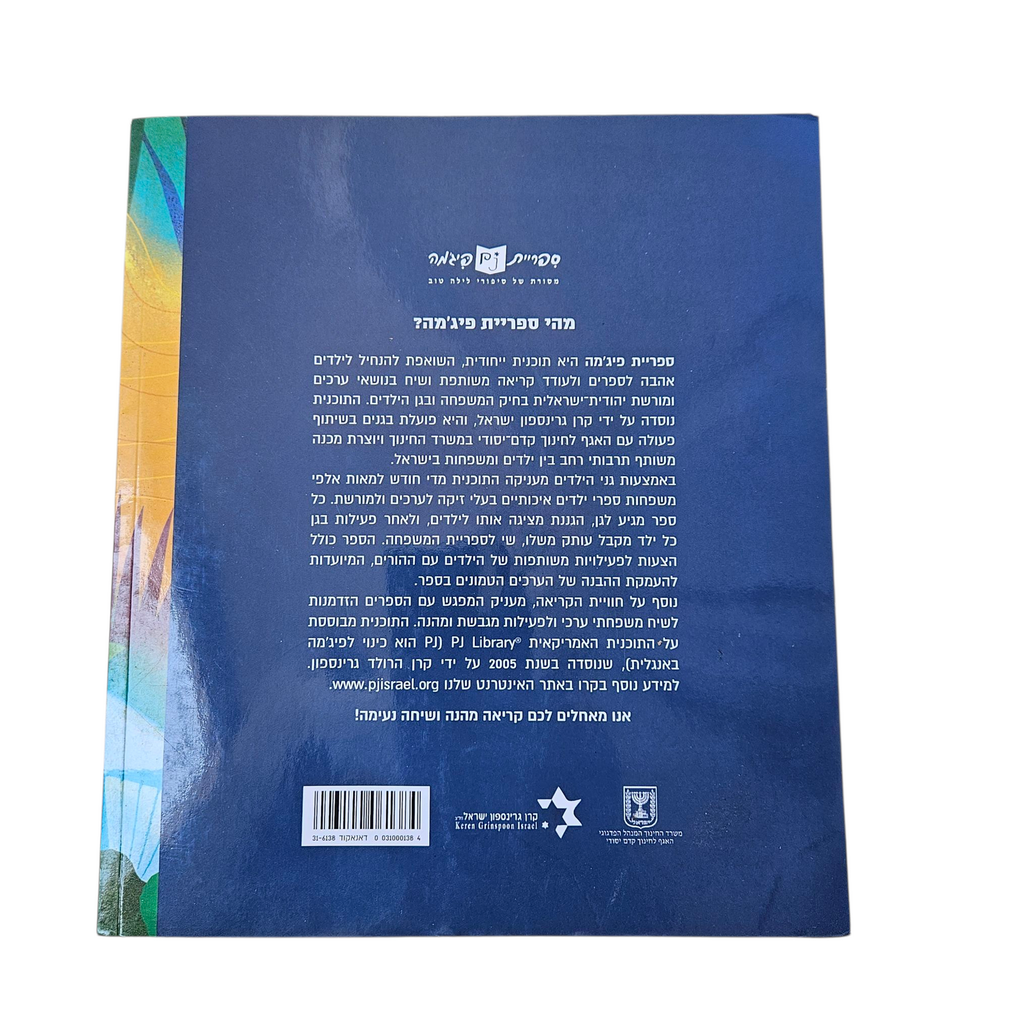 המנגינה - עודד בורלא