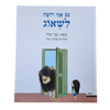 גם אני רוצה לשאוג - גבי מור