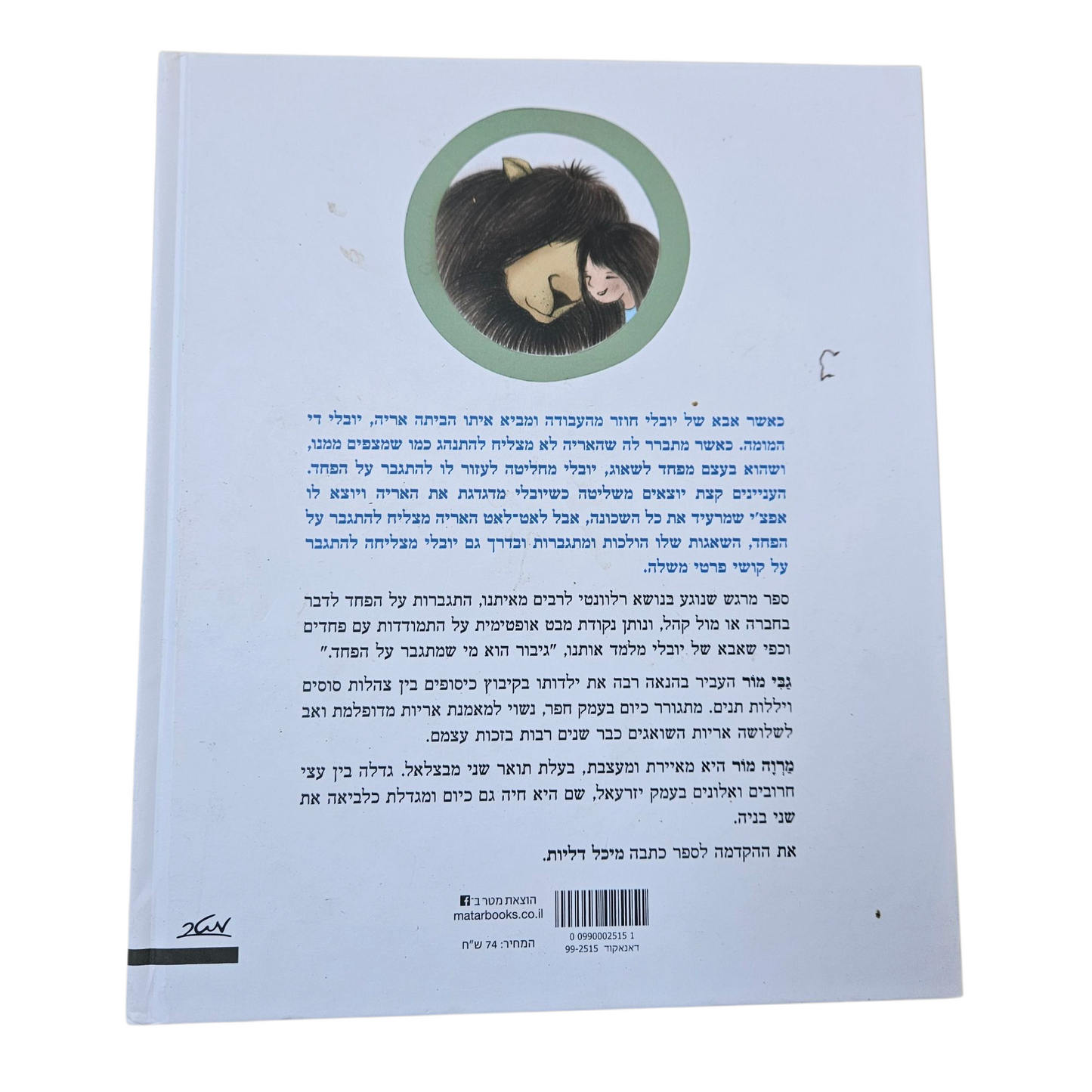 גם אני רוצה לשאוג - גבי מור