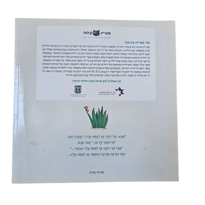 עץ אבא - גבורה בושרי