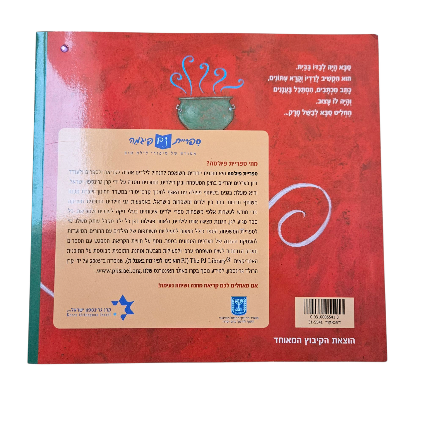 סבא בישל מרק - נירה הראל