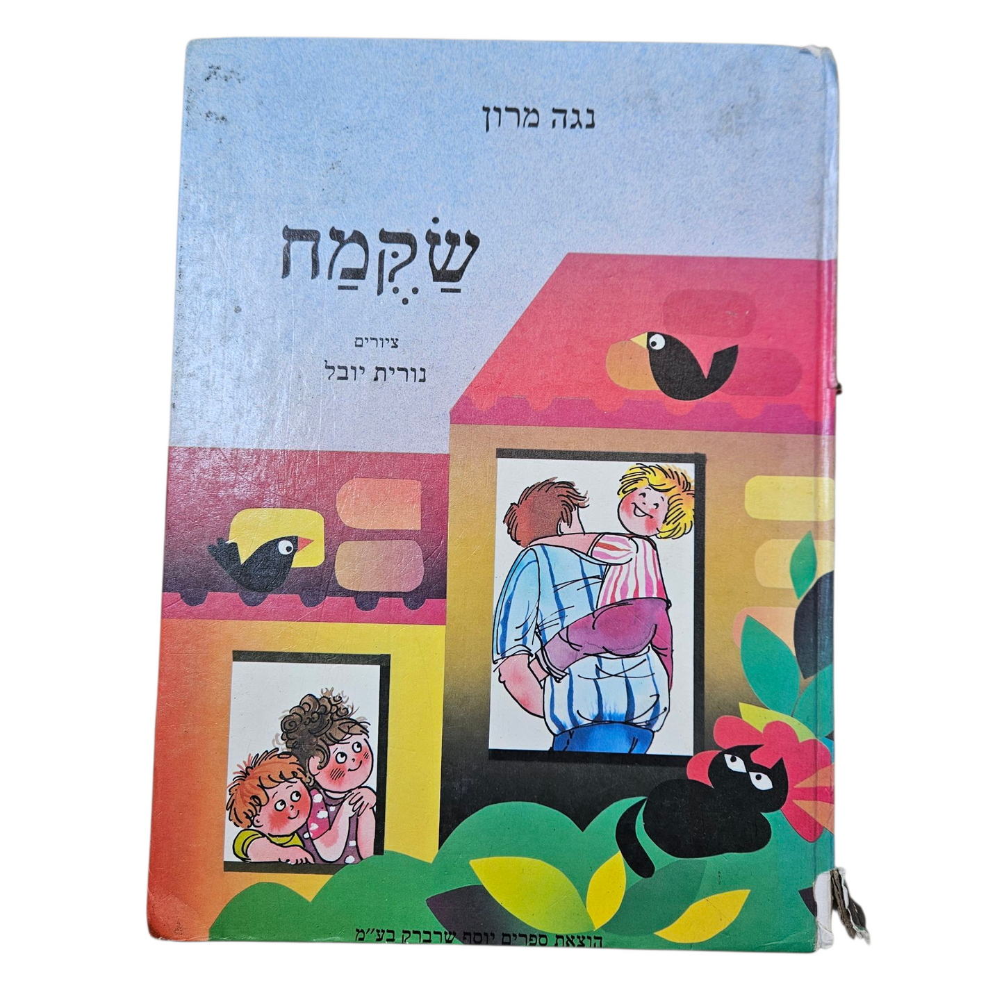 שקמח - נגה מרון