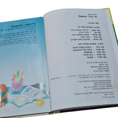 המשאלה - עפרה גלברט אבני