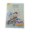 לא מדבשך - פתגמים אמרות וניבים