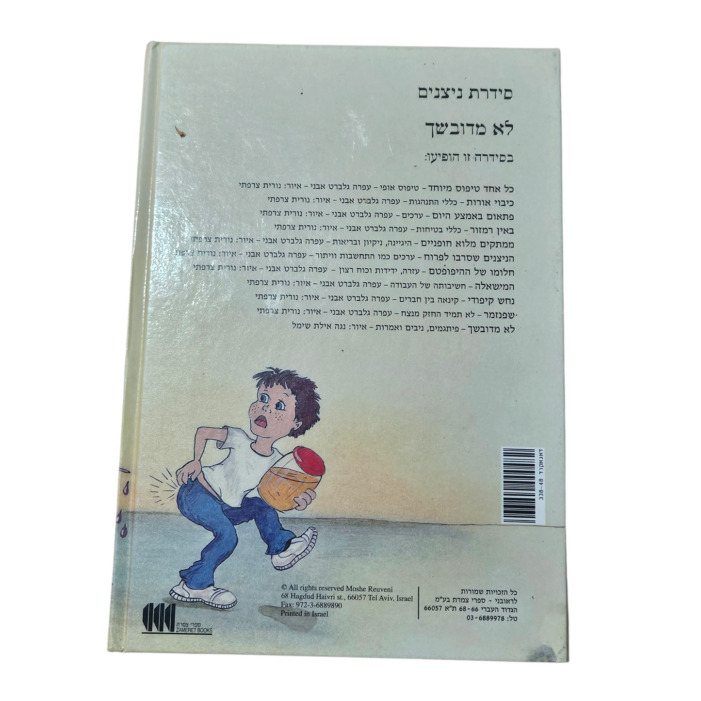 לא מדבשך - פתגמים אמרות וניבים