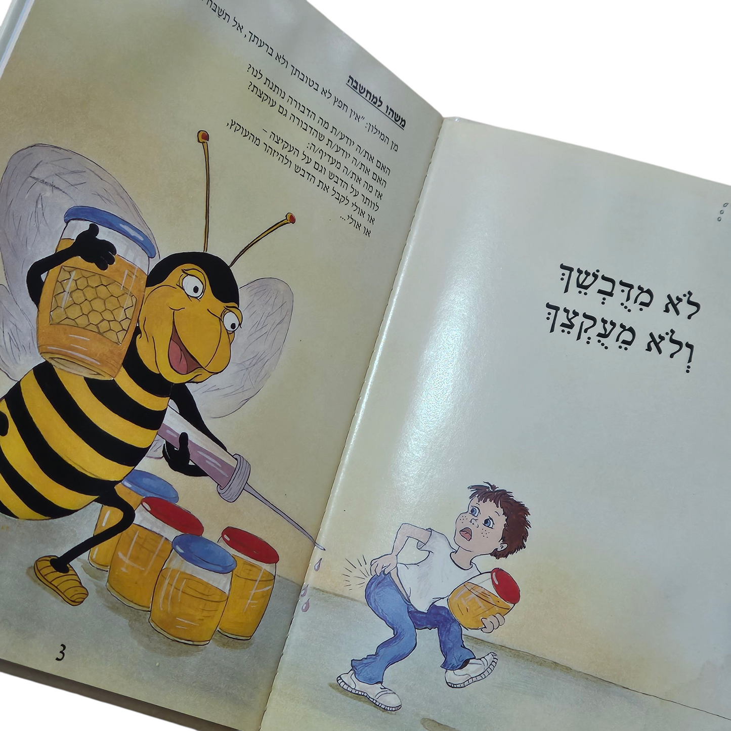 לא מדבשך - פתגמים אמרות וניבים