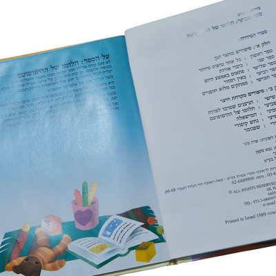 חלומו של היפופוטם - עפרה גלברט אבני