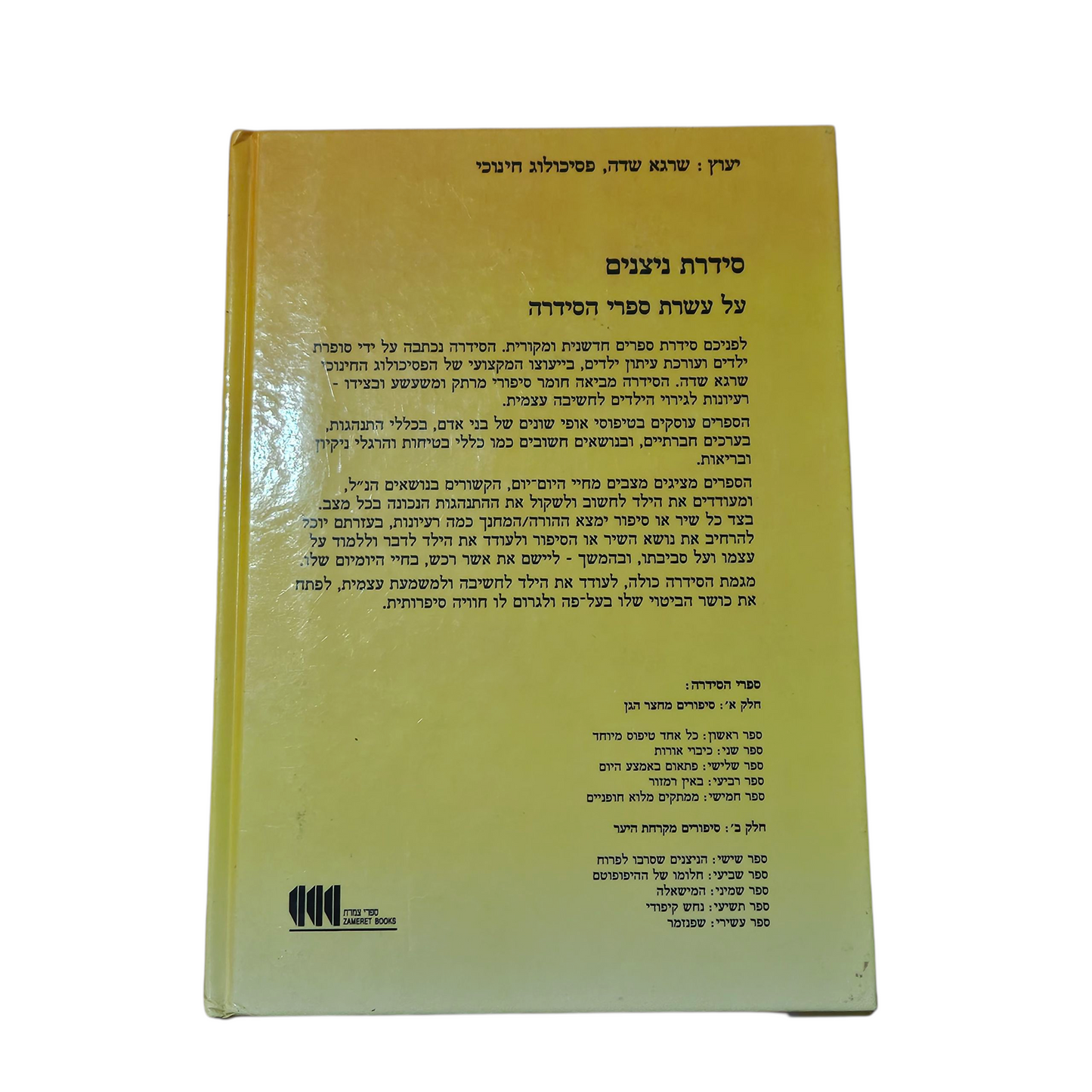 חלומו של היפופוטם - עפרה גלברט אבני