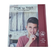 הסוד של אמין - סיפורו של ילד דרוזי