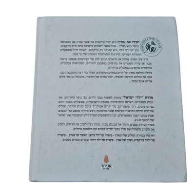 האוצר של נאדין - סיפורה של ילדה צ'רקסית