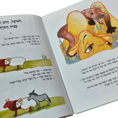 השועל הערמוני והתרנגול האדמוני - לוין קיפניס