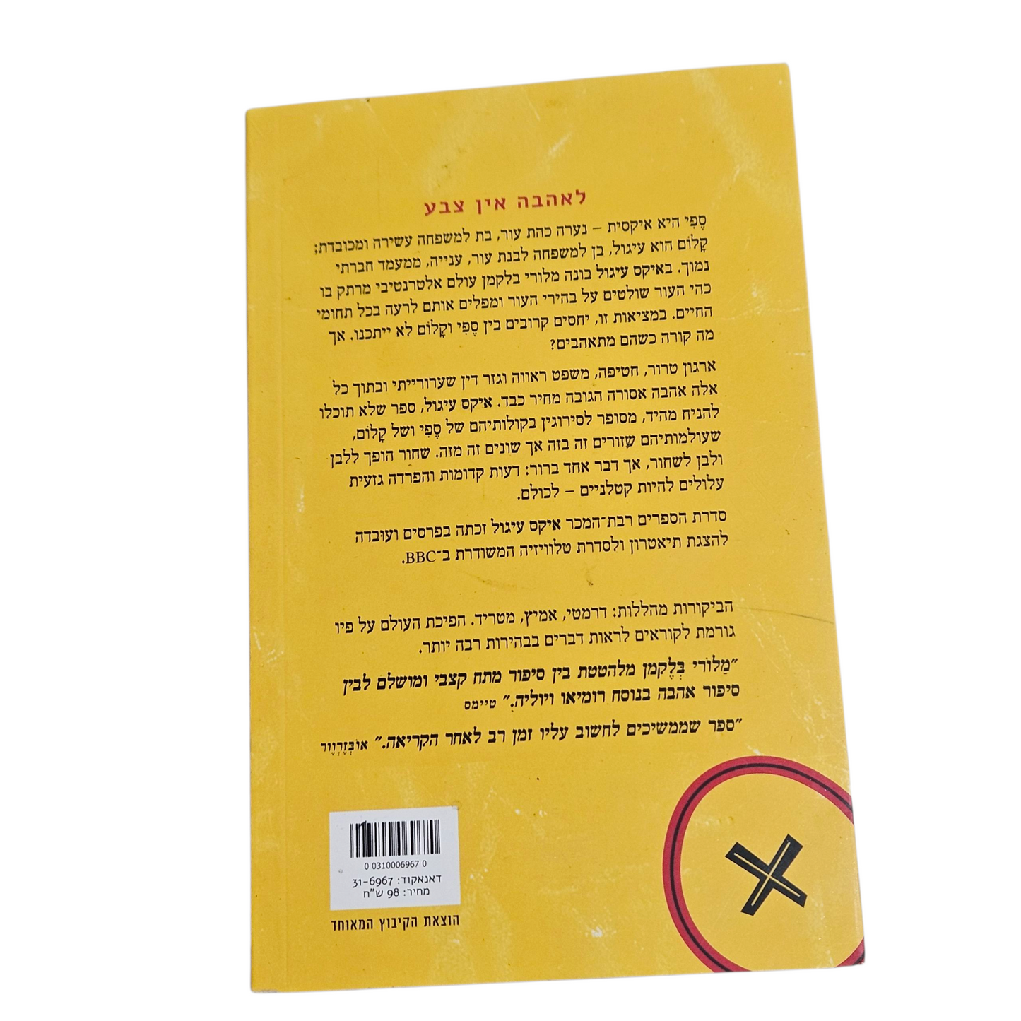 איקס עיגול - מלורי בלקמן