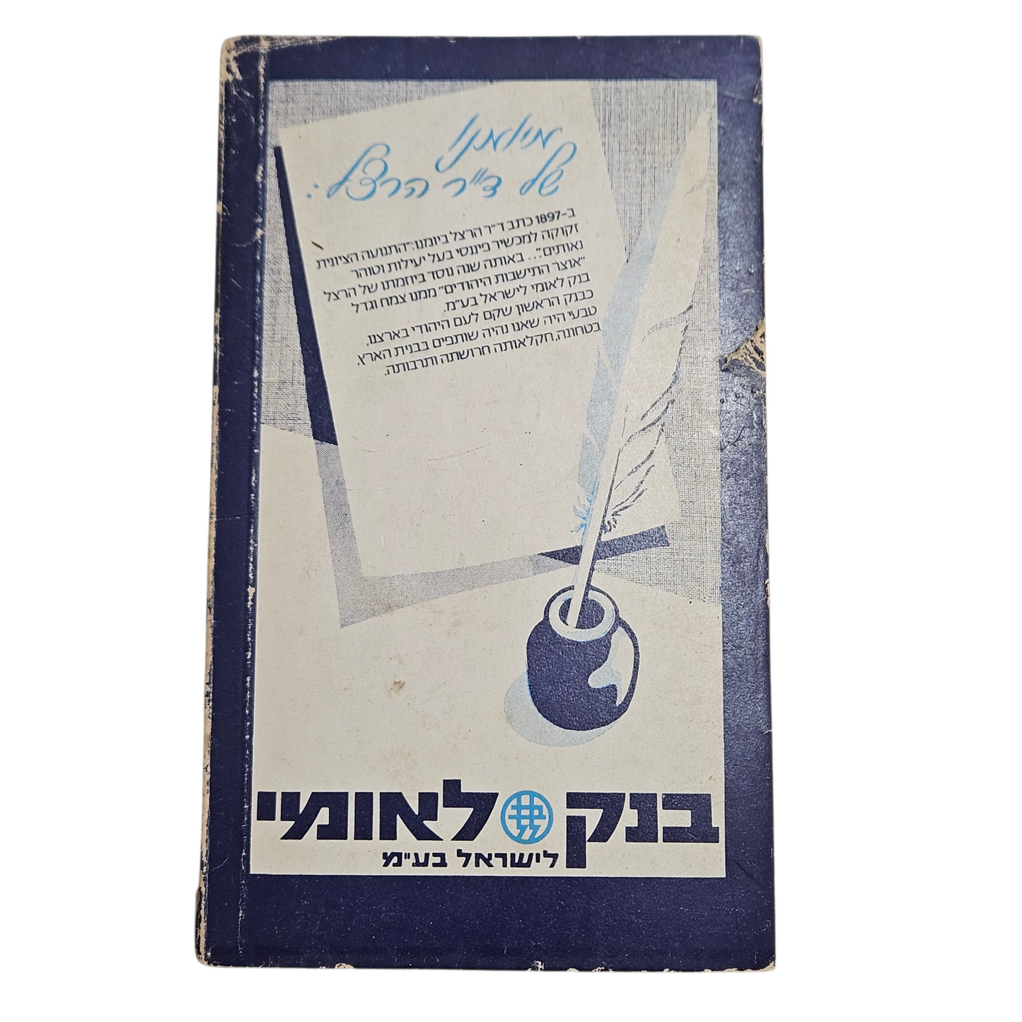 מדינת היהודים - בנימין זאב הרצל