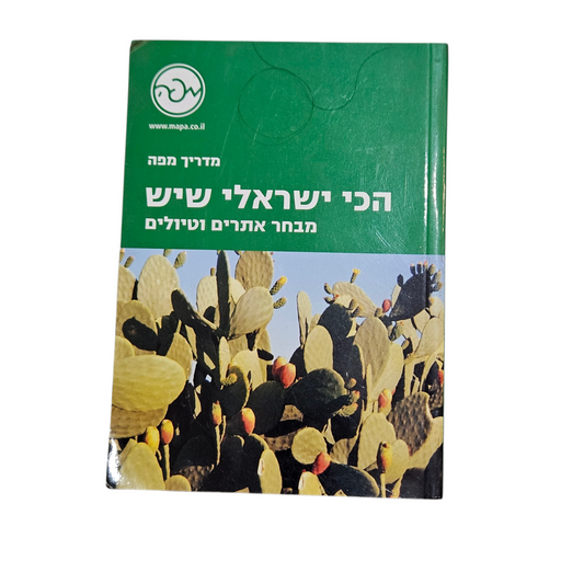הכי ישראלי שיש - מבחר אתרים וטיולים