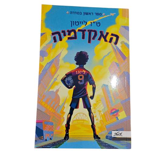 האקדמיה - ט"ז לייטון