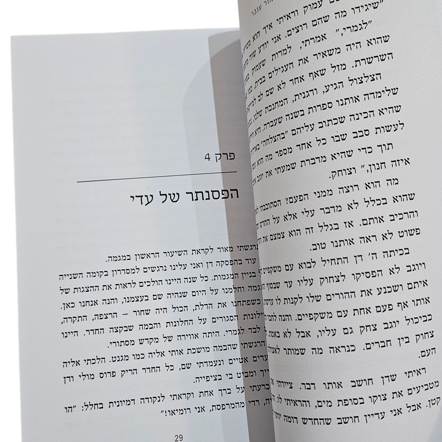 סהר לא, סהר כן - אור ענבל