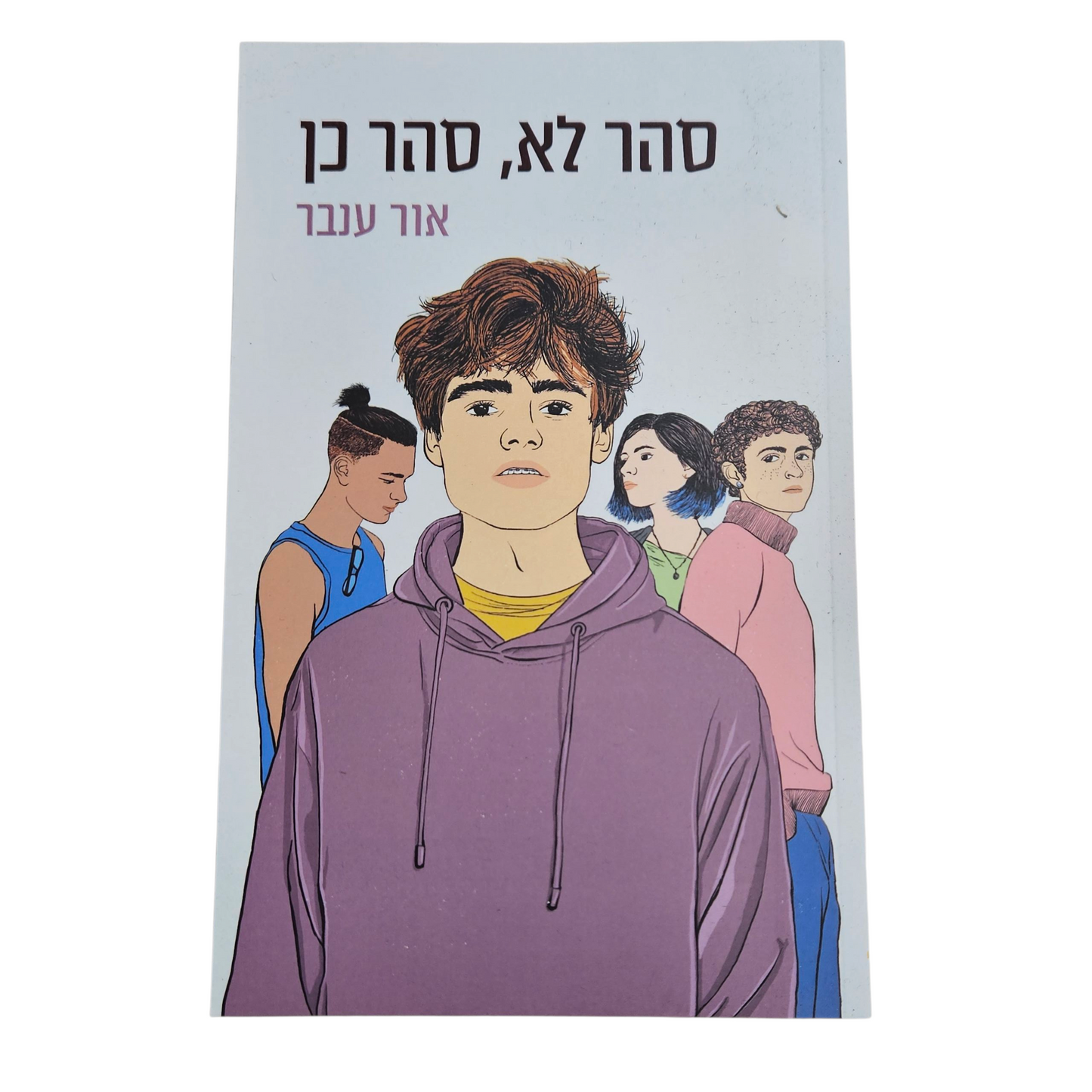 סהר לא, סהר כן - אור ענבל