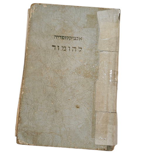אנציקלופדיה להומור