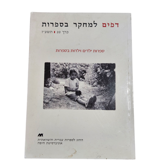 דפים למחקר בספרות