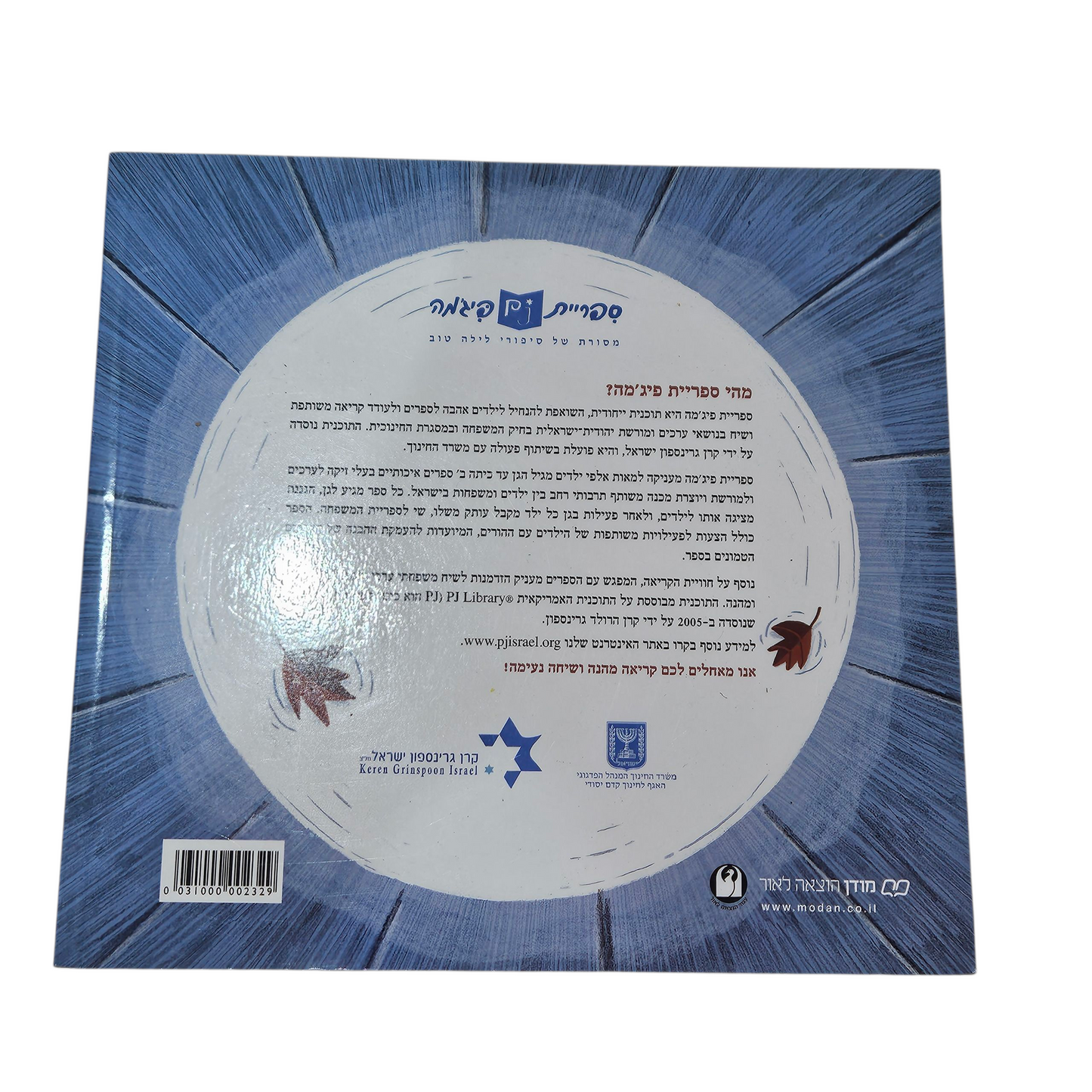 חכמי חלם והירח - שלמה אבס‎