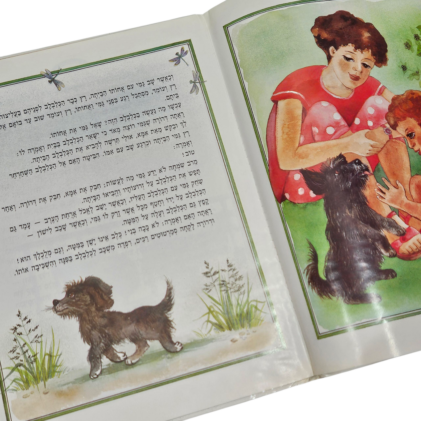 הכלבה לבנה וגוריה - לוין קיפניס‎