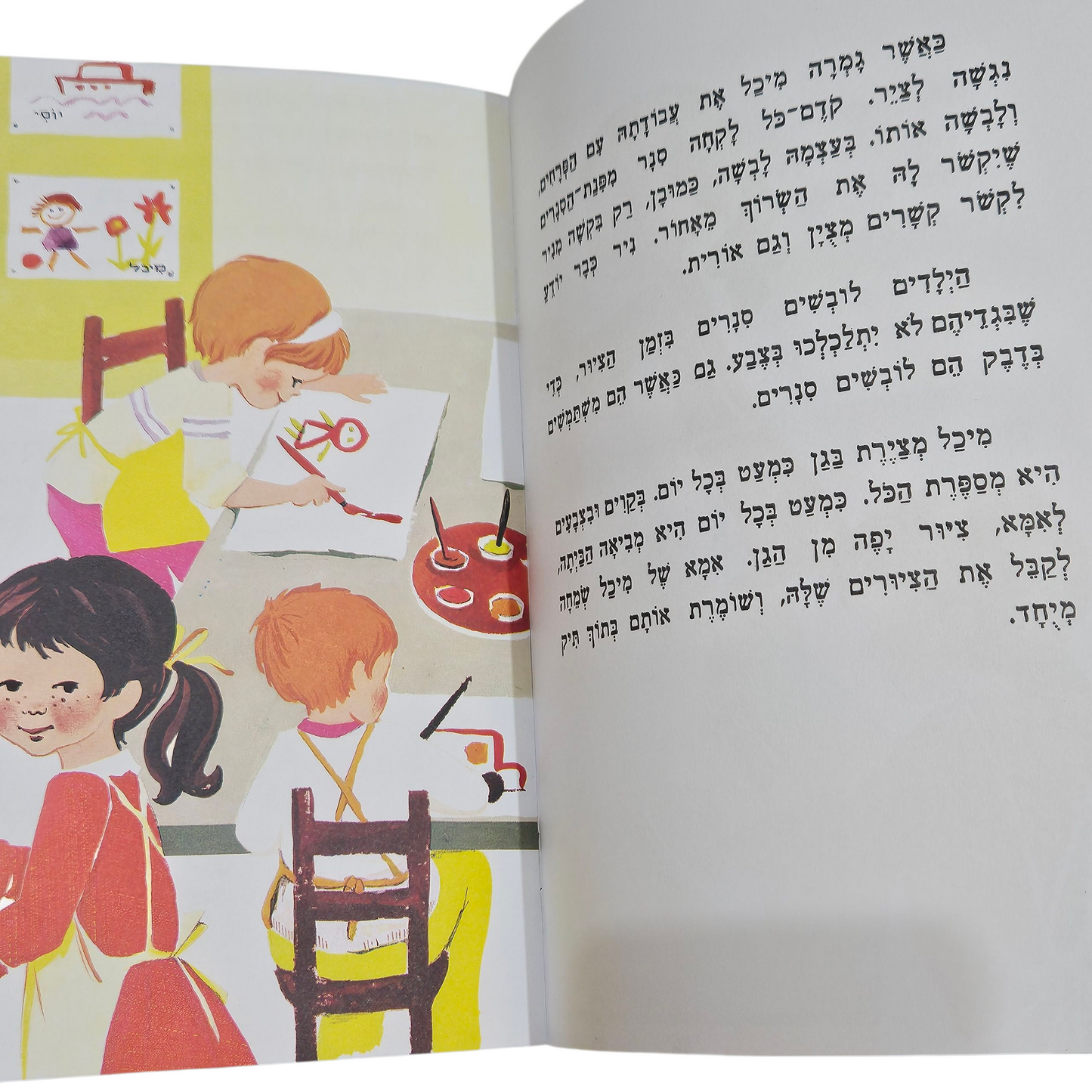 מיכל בגן הילדים - ימימה שרון‎