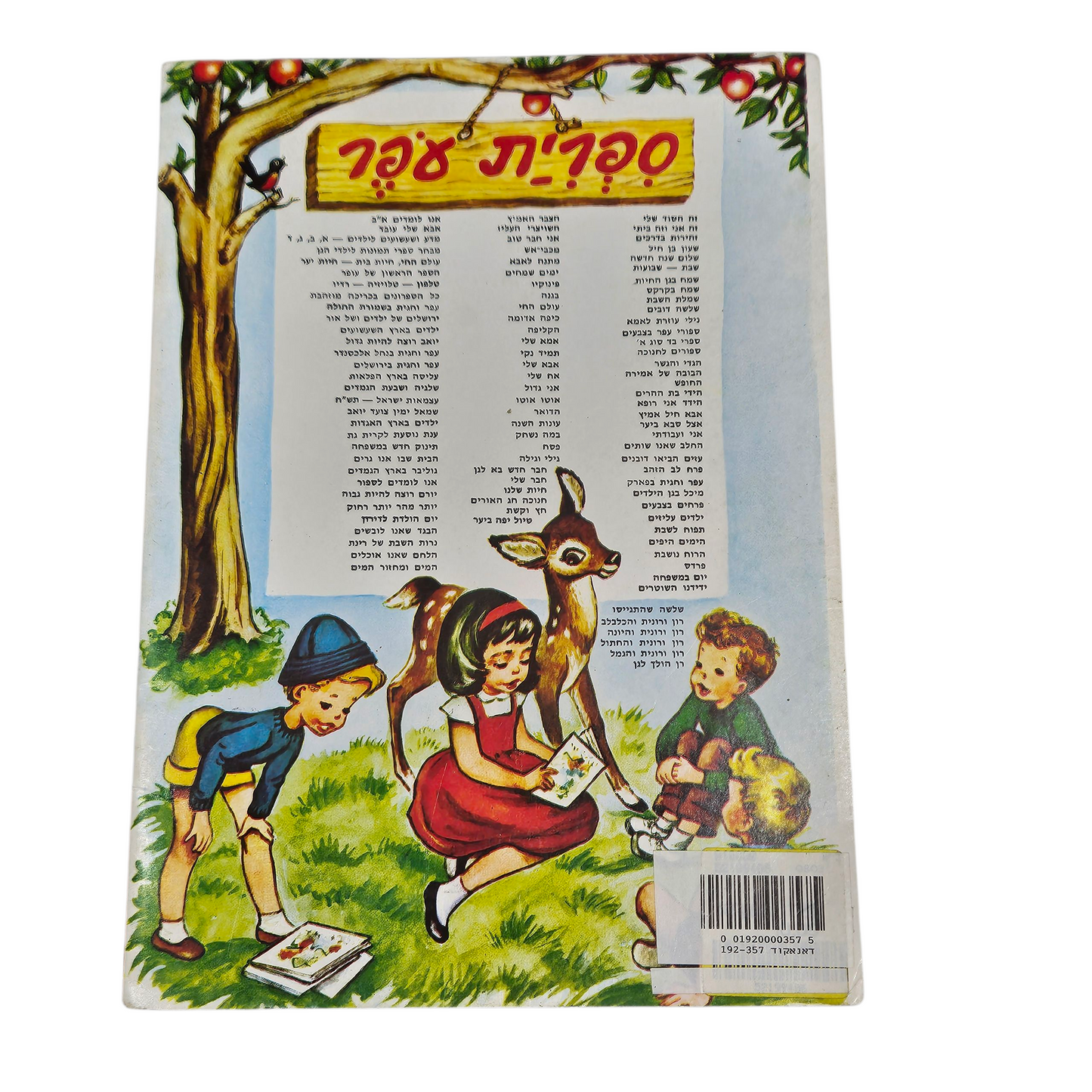 הידד הצלחתי ! ספרית עפר‎