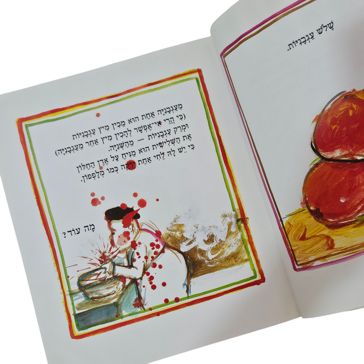 יום שישי של יויו - דתיה בן דור‎