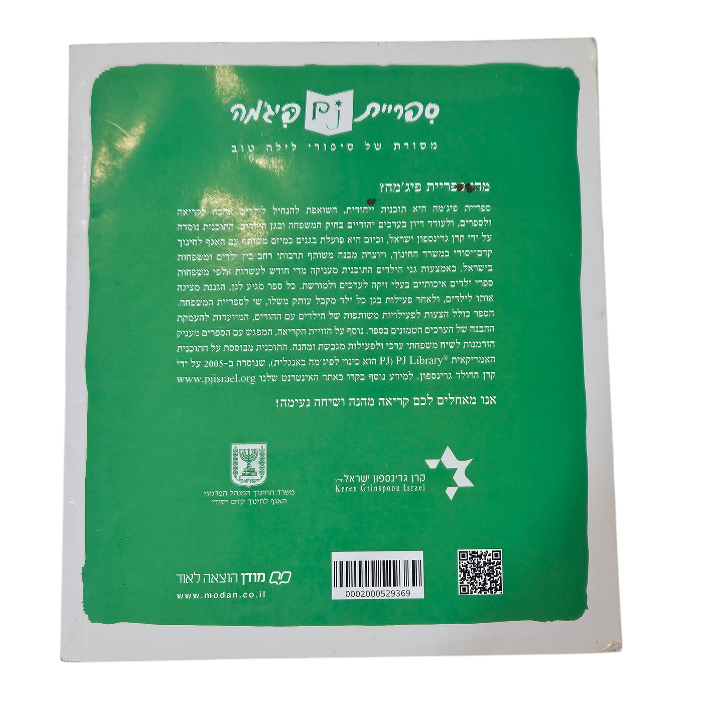 יום שישי של יויו - דתיה בן דור‎