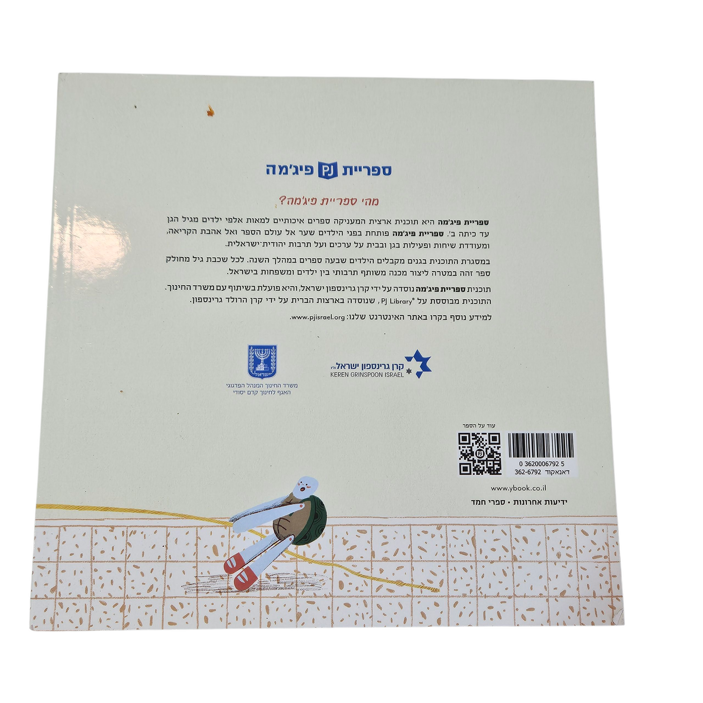 איך בונים בית ? - מיה מיטב‎