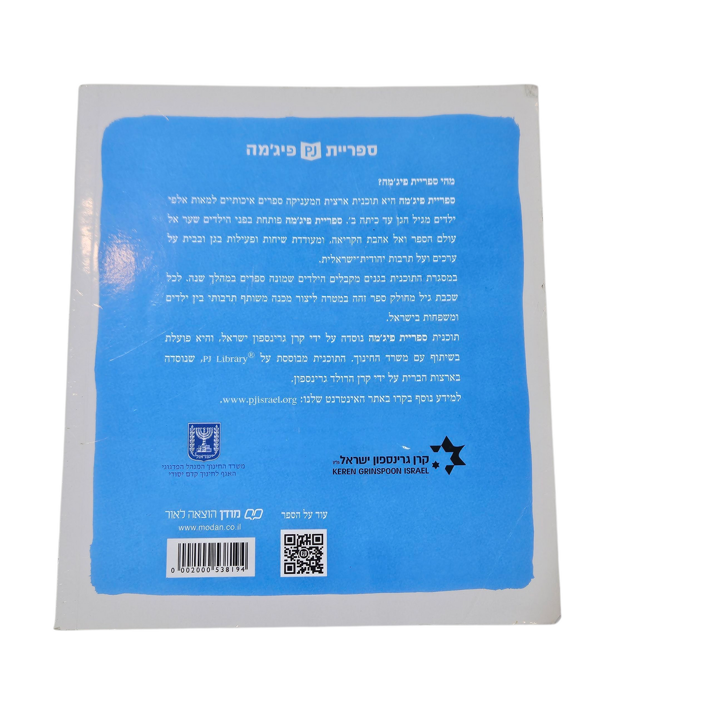 קוראים לי יויו - דתיה בן דור‎