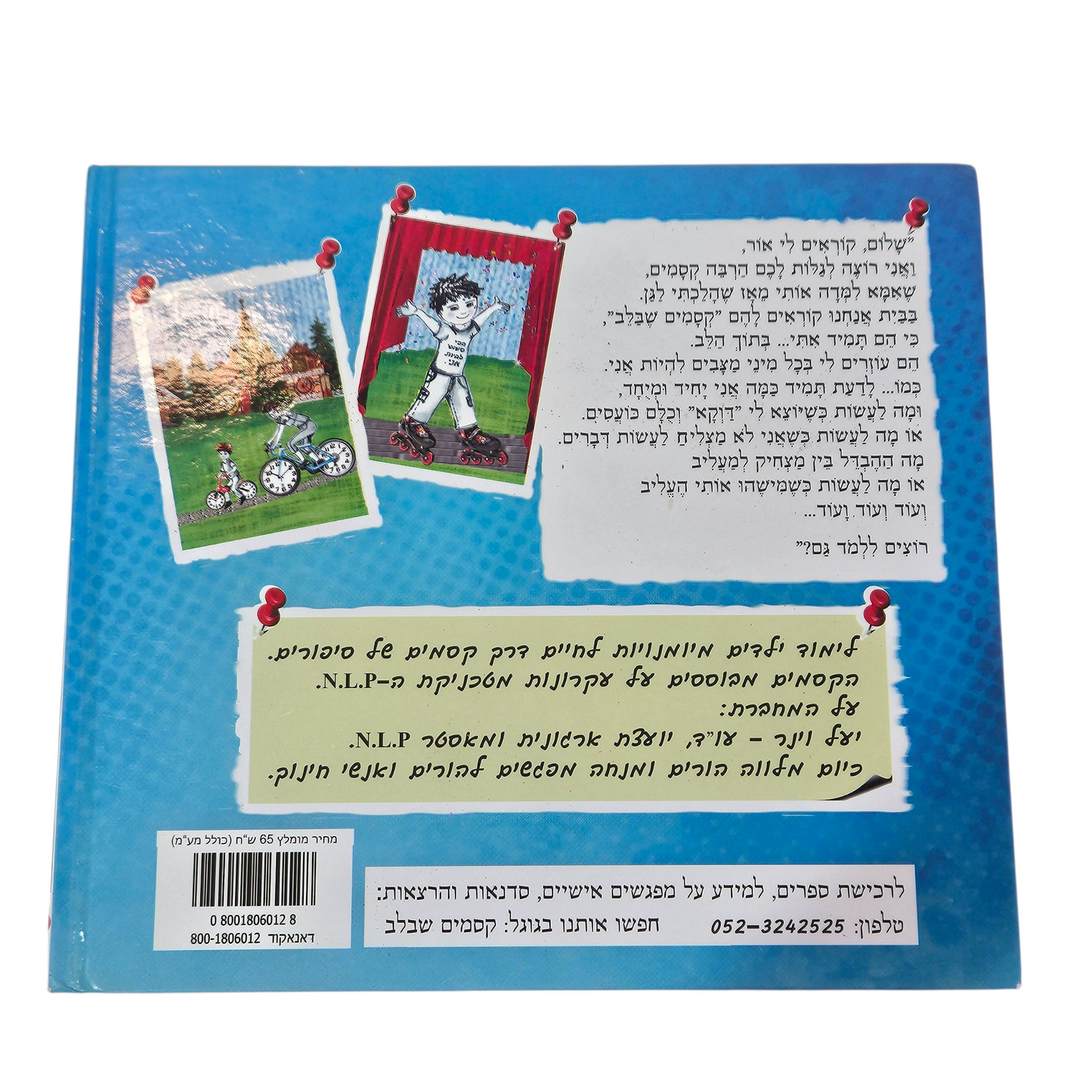 קסמים שבלב - קסמים שעוזרים להיות אני - יעל וינר‎