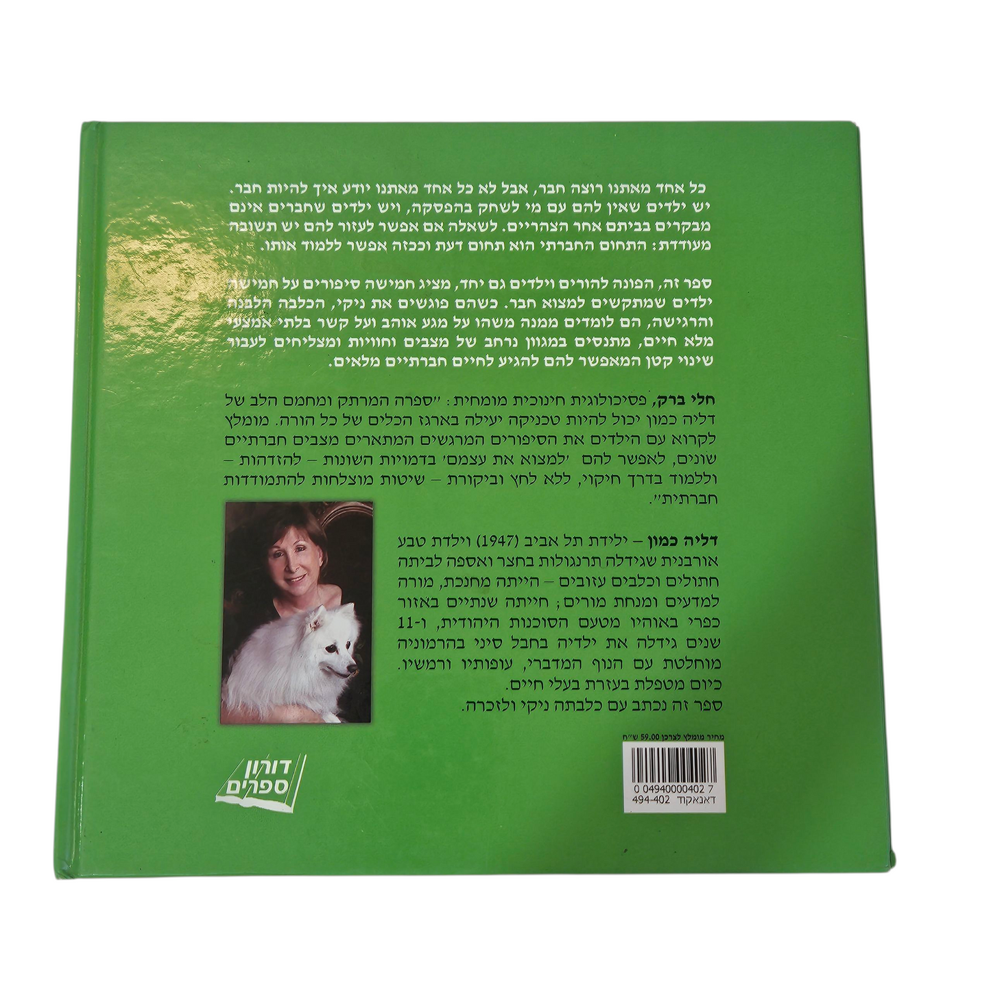 ניקי - כלבה קטנה עם לב גדול‎