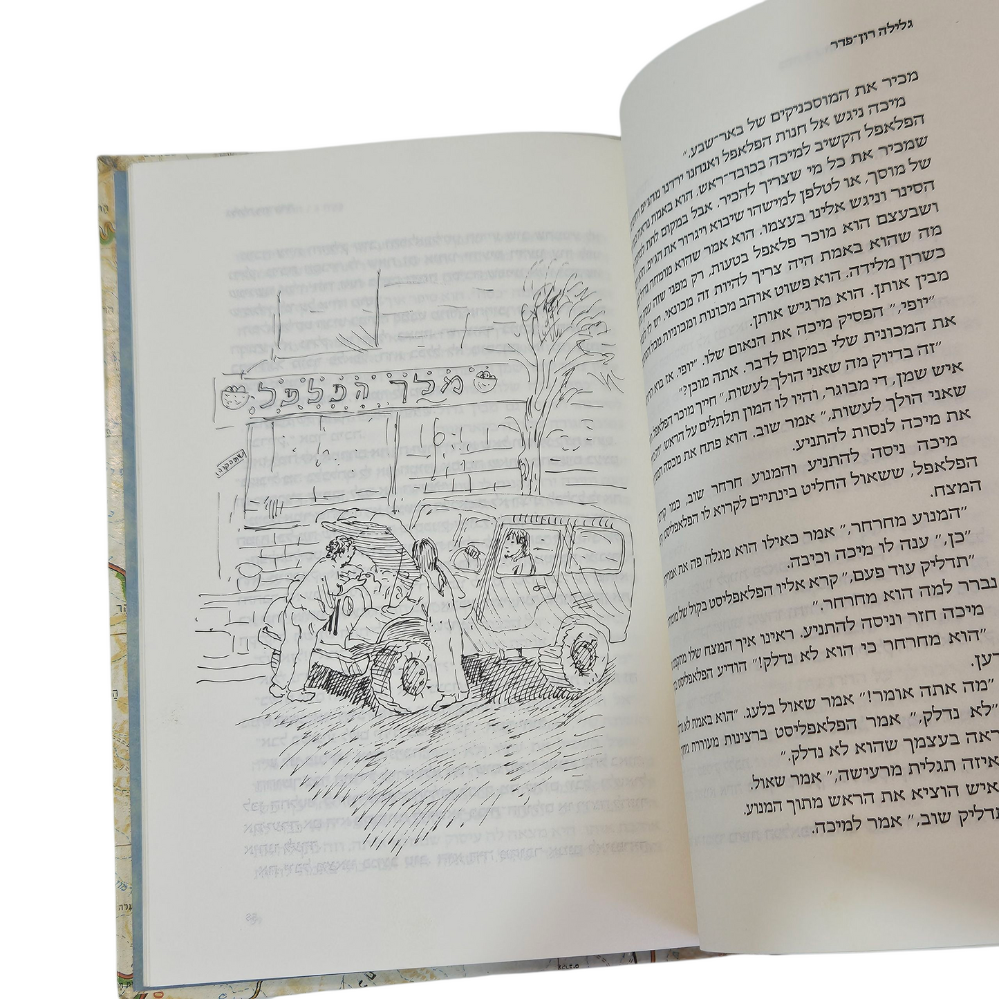 החרס מתל ערד - גלילה רון פדר‎