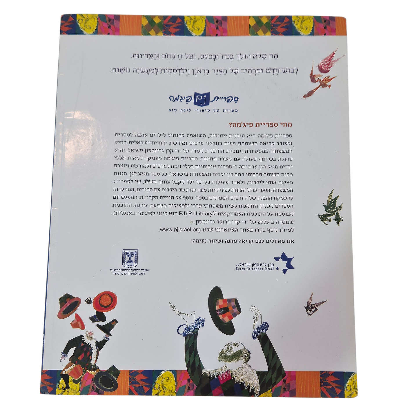 רוח הצפון והשמש - בראין וילדסמית‎