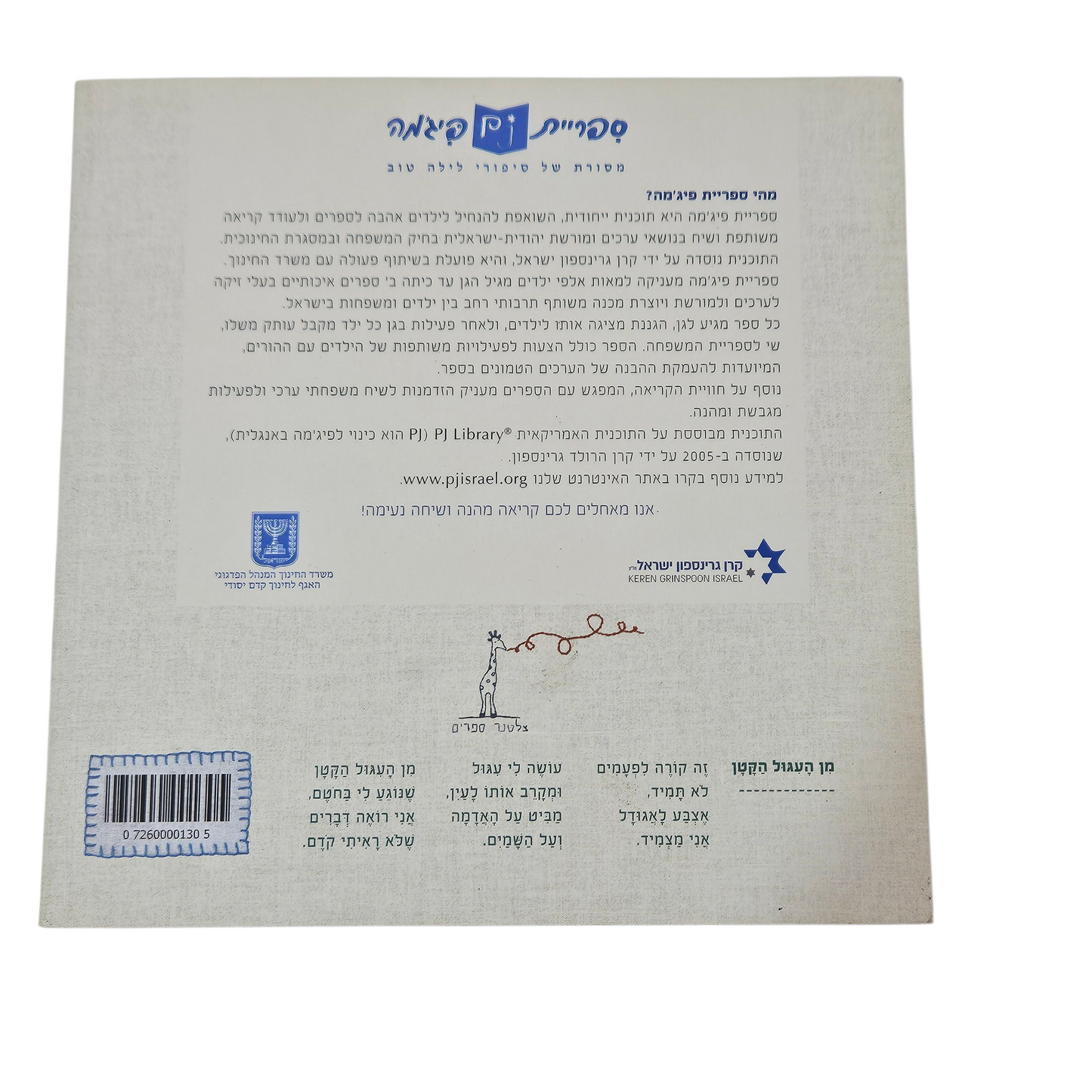 הצבע השמיני - שלומית כהן אסיף‎
